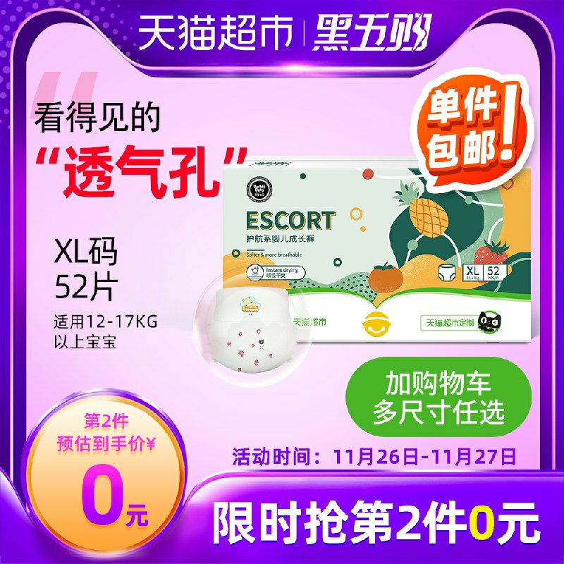 88-5券后，拍下56.4元爹地宝贝纸尿裤XL码52片(U6wvcnX1DNL)/