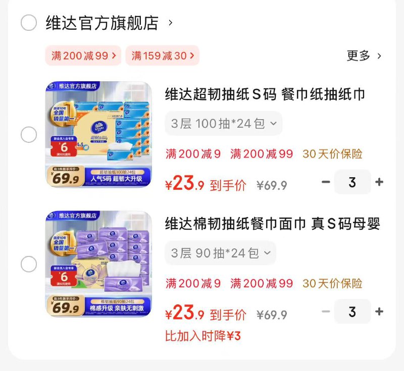 维达降价了！速度领159-30补贴卷