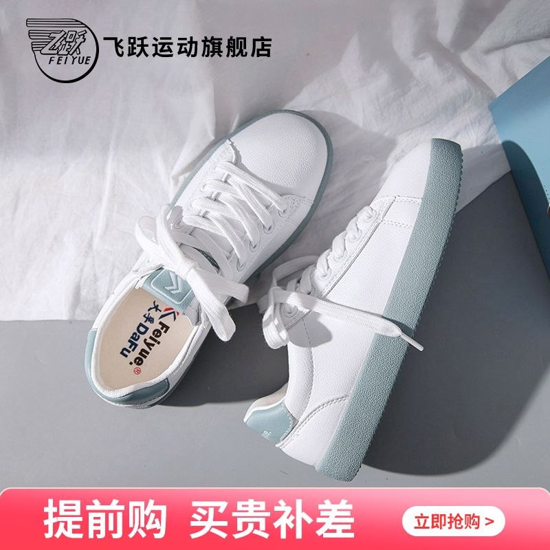 0点后下单 先领券 39元 飞跃百搭休闲运动小白鞋(7tevXoqhFdk)/