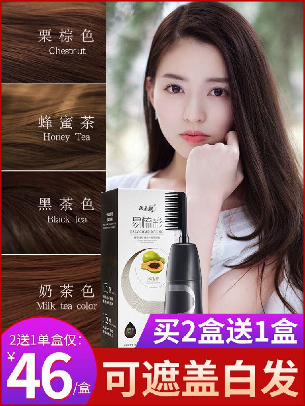 19元 韩金靓旗舰店一梳彩植物流行色染发剂(eMchXUh9ONr)/ ---京享红包每天3次