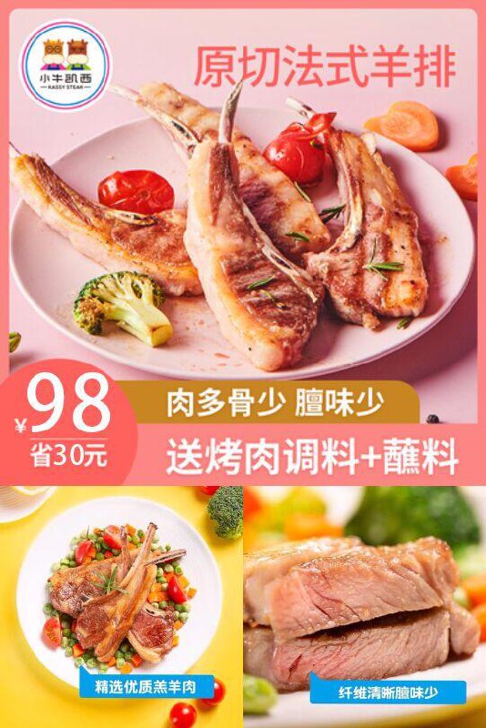 【小牛凯西】原切法式羊排300g*2原价【128元】券后【98元】包邮地址：