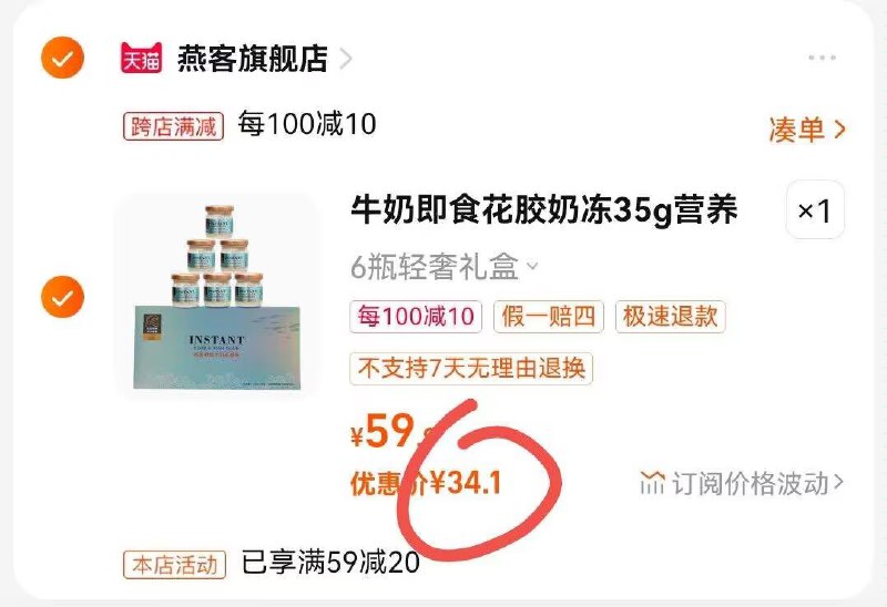 2.凑单加购物车1件)k8yPdysNSj8)/ CZ3457两个东西都加购物车再单独退款凑单商品燕客花胶冻6瓶到手34💵