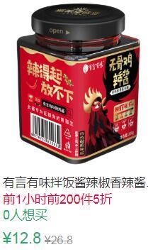13点前200件5折6.4元有言有味拌饭酱200g (3z611vuQHUj)