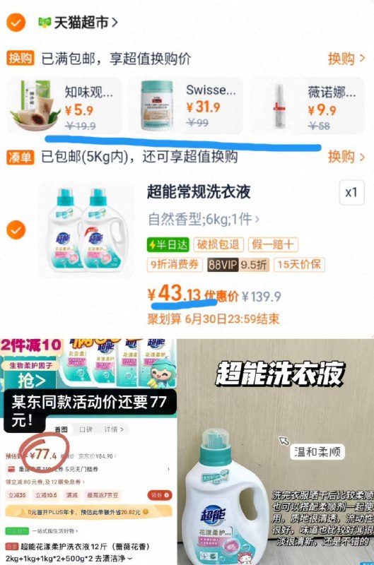 88vip3.5亓/斤‼️拍下43亓【超能】花漾柔护洗衣液12斤9/m4Es49gfUM2// AA11某东同款77亓！低泡不伤肤，☀居家必备品 趁便宜刚需囤