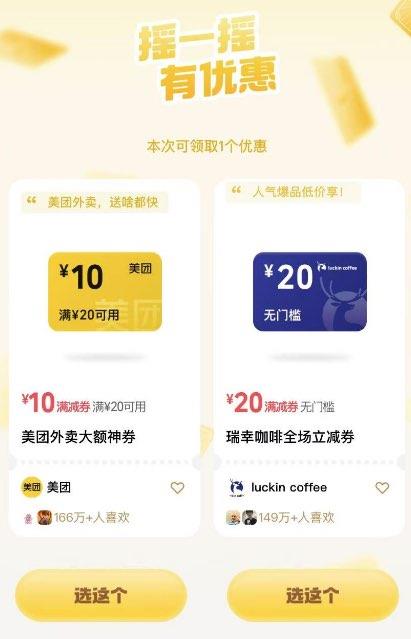 vx小程序：vx 支 付右下摇有惠有机会得瑞幸咖啡20无门槛券 每日红包 m.fanli.me