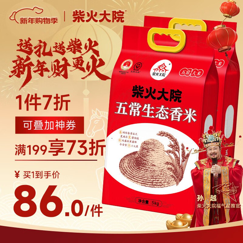 柴火大院 五常生态香米 5kg*2袋拍下75元；才折3.7/斤！！领 