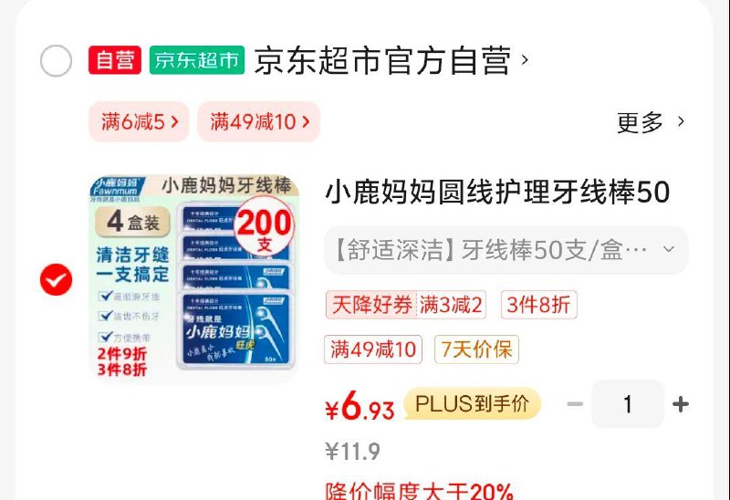 小鹿妈妈 圆线护理牙线棒 50支X4盒有2首单，凑3件8折后，6.93部分砸落6-5，拍下1.93