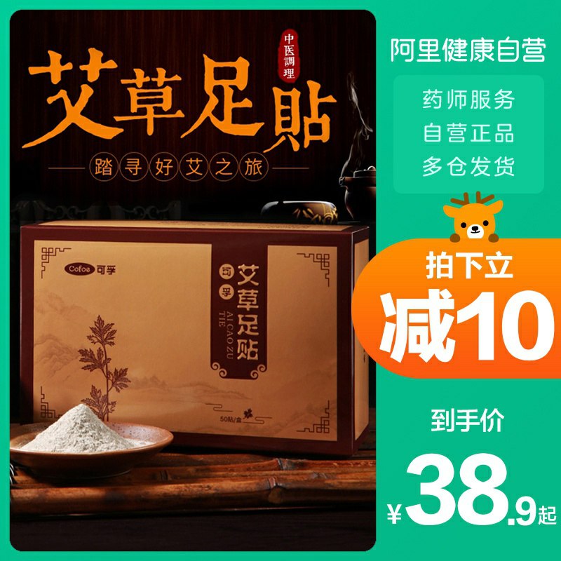 18.9元【阿里健康大药房】可孚养生生姜艾草足贴80贴(uhCAcIO7m5Z)/