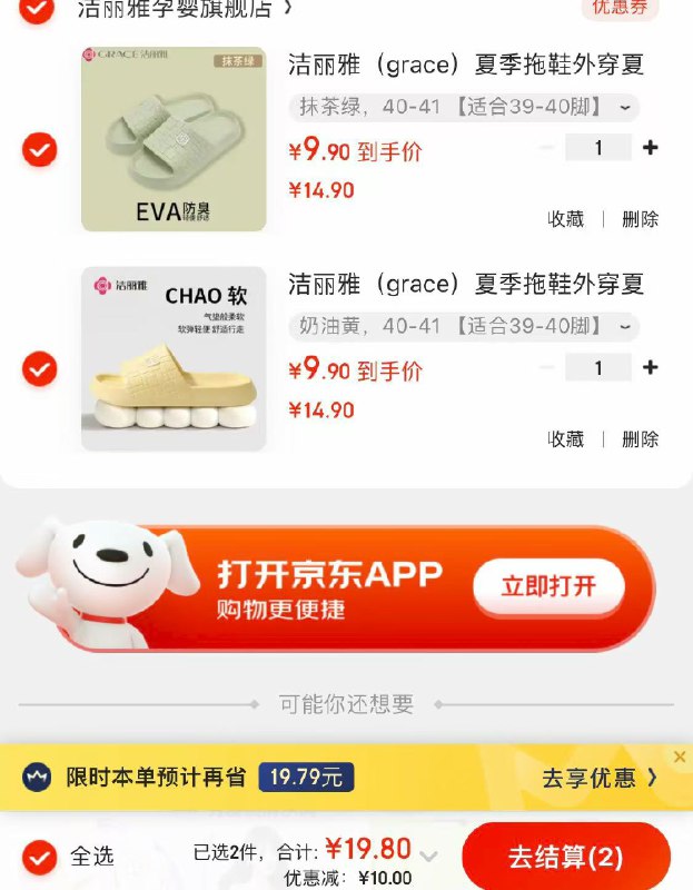 洁丽雅（grace）EVA室内防滑拖鞋
