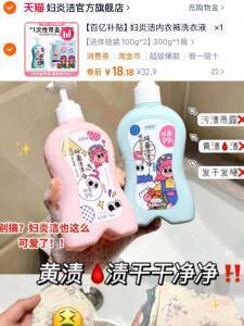 18元🉐300g 200ml【妇炎洁】内衣抑菌清洗液下拉详情页，进淘金币下单洗完干净无异味🆗成分温和去🩸黄渍快准狠，速速冲它-9/14KW43ycCpY// AA11