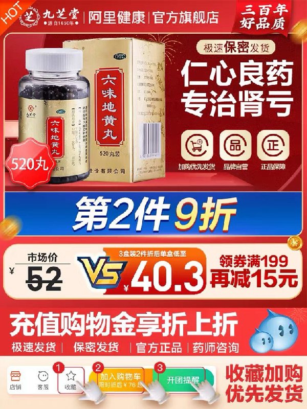 28元 九芝堂旗舰店九芝堂浓缩六味地黄丸520丸(e81G2sVTskH)/滋阴补肾 强肾固体 头晕耳鸣腰膝酸软 盗汗遗精 缓解疲劳