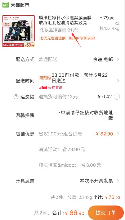 88会员63.55元！不要选500ml的选择项，选择21片的！到手多2片！天猫超市 膜法世家补水保湿黑膜20片 拍2件叠加140-10券66.9元包邮 (gW3X1qTNDuY)