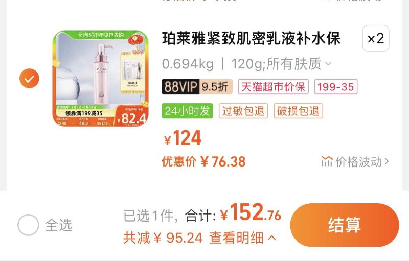 1.叠199-35卷，拍2件vip 【152.76】折76.4/瓶限量赠珀莱雅双抗面膜4片珀莱雅紧致肌密乳液120ml*2/ CZ0001  dl488.kuaizhan.com/?BC1YWSFIBCR /:/ CA1371/