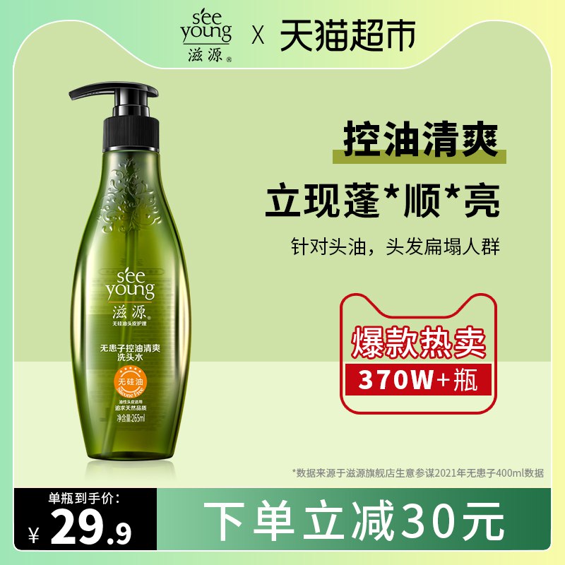 24.9元 天猫超市包邮滋源无硅油清爽洗发水265ml赠洗发水235ml+洗护60ml*2瓶  ￥dhYE2S0qcJd￥/