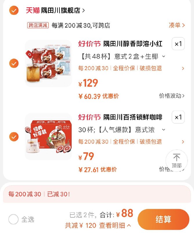 2.领券 加购1件 到手60.3💵【隅田川旗舰店】 折1.2/杯小红杯美式拿铁咖啡12杯*4盒/ CZ0001 /iMZAWfrlP1y//:/ CA1371/:/