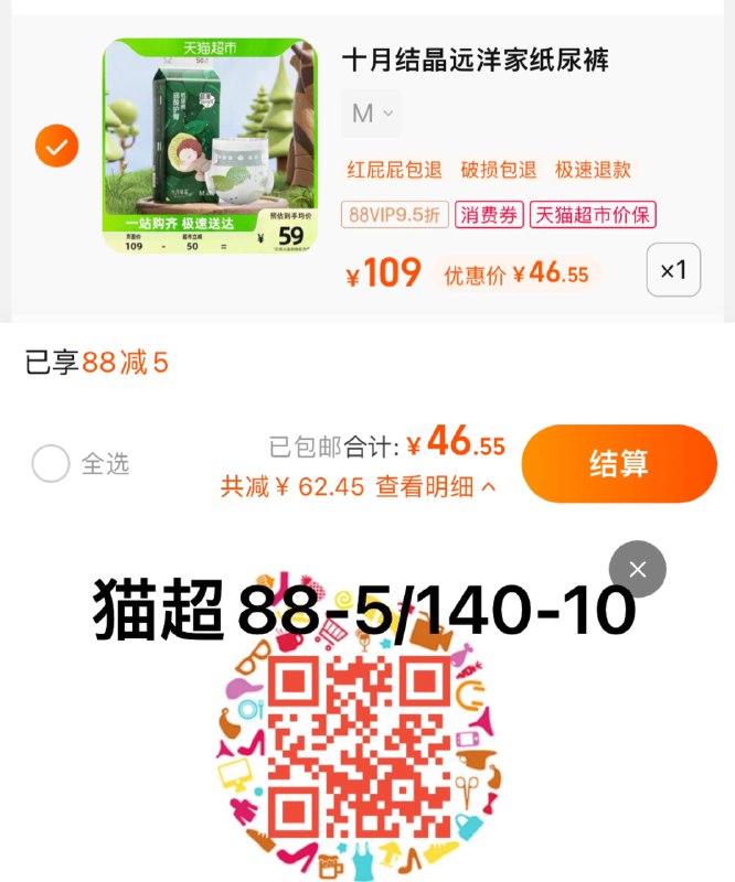 1.叠88-5券，拍1件vip到手 【46.55】0.75/片十月结晶弱酸护臀纸尿裤nb62片/ CZ0001 /)BLwodvzX5Lk)//