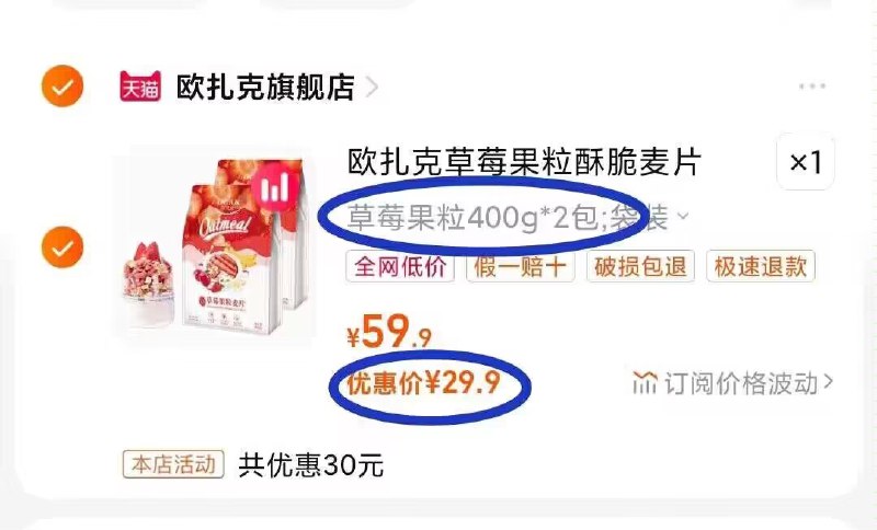 29.9💵2袋 不到15/袋好价【欧扎克官方旗舰店】欧扎克水果坚果麦片400g*2包)XOulWaKkqnt)/ CZ11/日常1袋29.9 今天直接到手2袋口感香脆 可以当零食吃～搭配牛奶酸奶也都是不错这可是欧扎克 麦片里的天花板