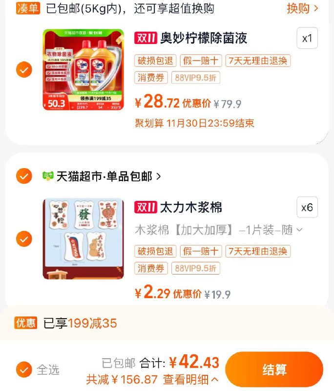 2.凑6件 vip折单件2.29亓太力木浆棉洗碗擦不粘油共6片/ CZ7191 /KcMp3JPdVls//(一起提交 凑后直接退) 全品抵扣 m.fanli.me