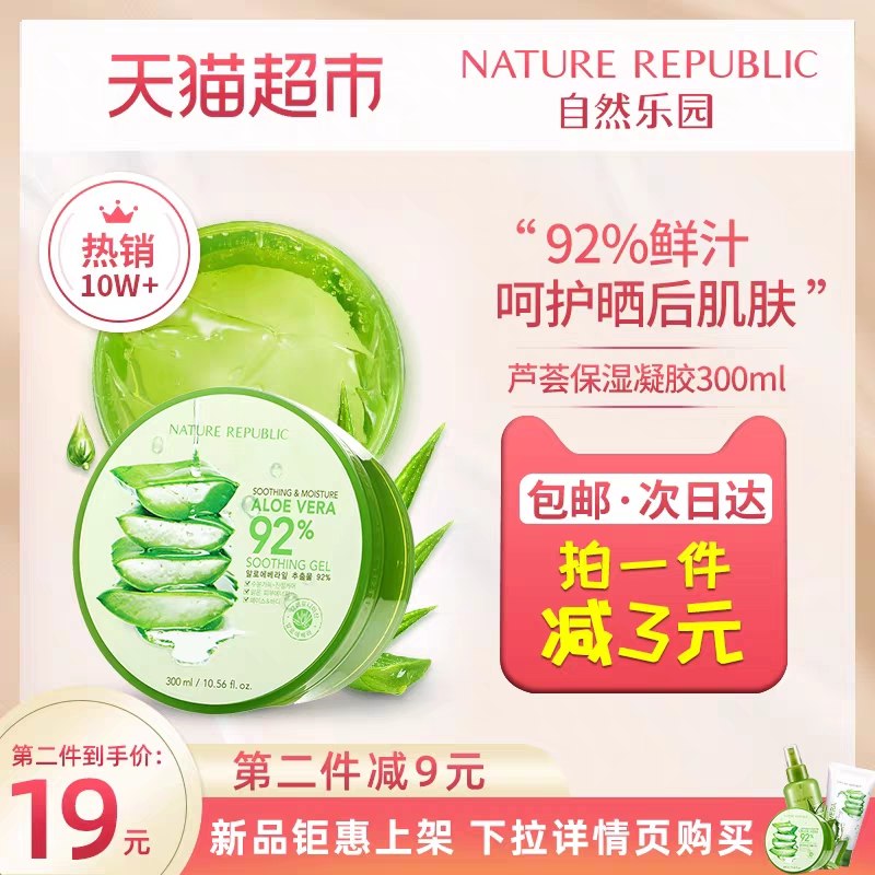 20元 天猫超市包邮自然乐园芦荟胶300ml(9bLgcoAJ2XW)/