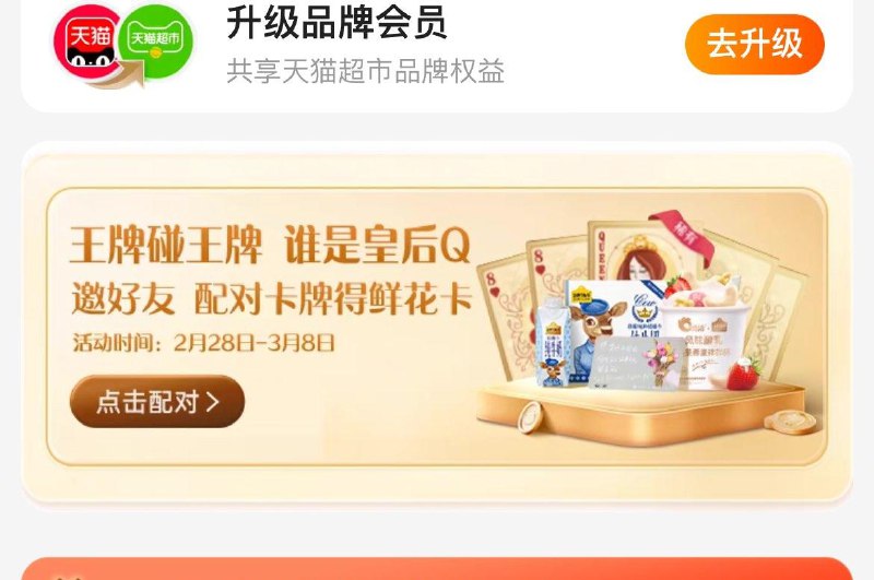 / CZ1877 /p0imWlPZ25O//认养一头牛会员页面下拉有邀好友配对卡牌活动有兴趣看看