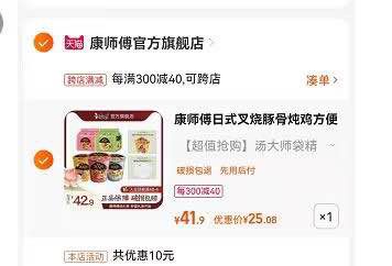 2.最后一步 凑单商品1件两个商品一起提交付款然后再单独退款凑单商品(Akrl2EIYRjc)/豚骨泡面10包+6杯25.08亓折合才1.5一袋  全网史低价