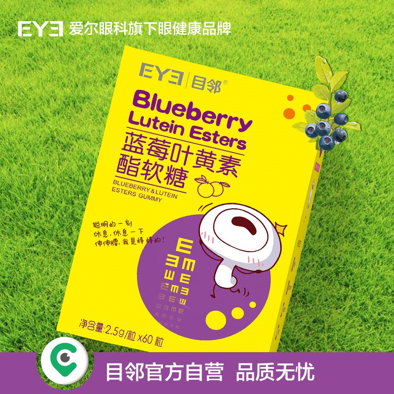 1.先领卷加车1件爱尔眼邻目领旗舰店蓝莓叶黄素酯软糖60粒(fmwucLGbTHf)/