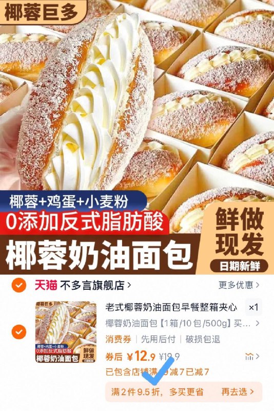 💰12.9元🉐 500g不多言.椰蓉奶油面包10包椰蓉 鸡蛋 咸奶油！光听名字就知道比普通的好吃9/QAFX42S1gqG// AA11
