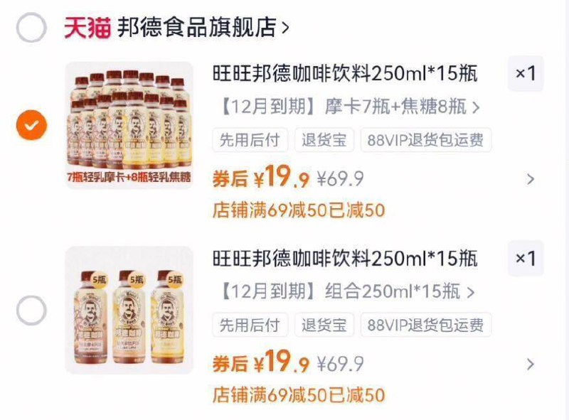 19.9亓咖啡好忦✨1.3亓/瓶邦德！拿铁咖啡250ml*15瓶早八必备！比矿泉水还便yi9/LWxZ4yRu6N6// AA11