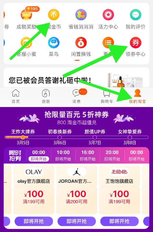 0点开始 多个整点 800淘金币兑换5折券手淘-我的-领券中心兑换