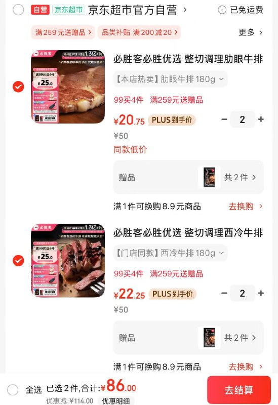 自营必胜客 整切调理西冷/肋眼牛排180g/片