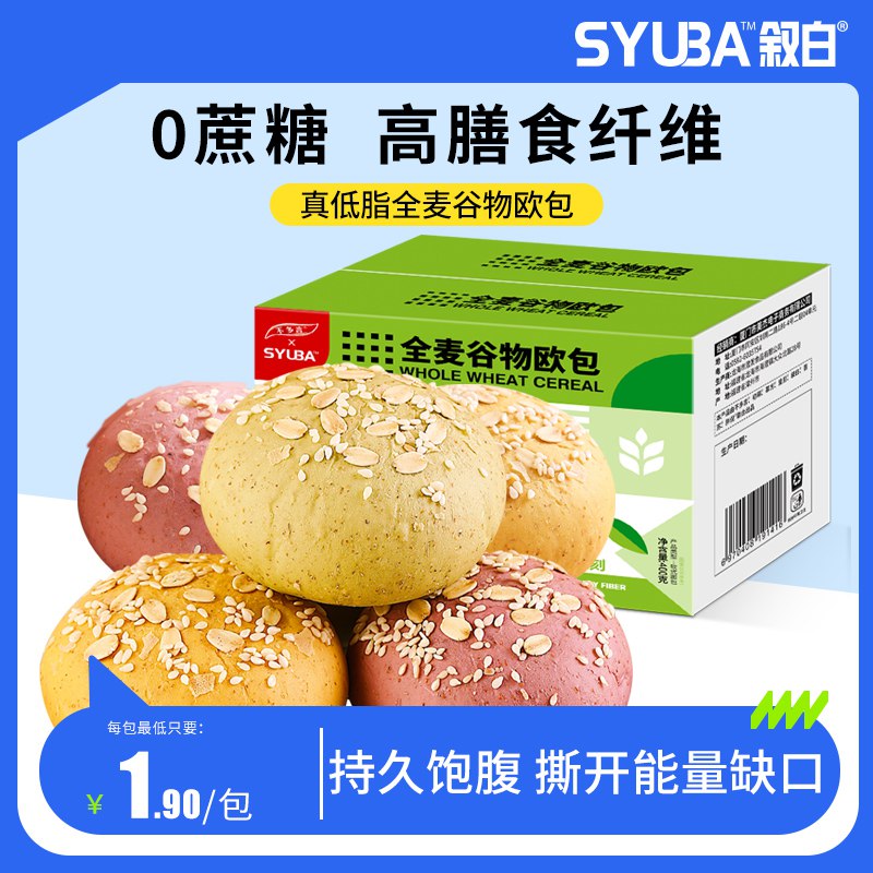 1.领券 加入购物车1件叙白0蔗糖全麦低脂欧包8只￥yaDE2j6mSKv￥/ 当兼职早餐太合适了 营养低卡 大牌好吃 屯早餐的看看啦