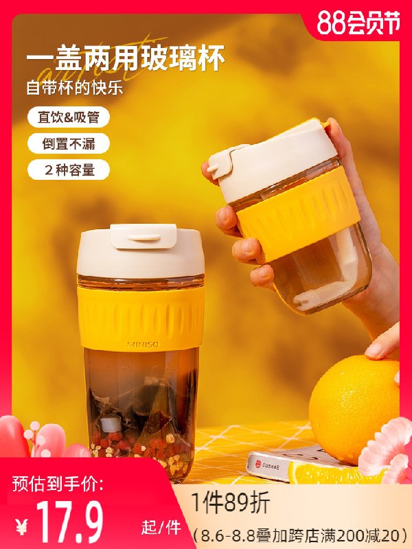 0点后下单 先领券15.7元跨店满减凑单 预计13.7元【miniso名创优品旗舰店】名创优品高颜值ins风玻璃杯(1WYhXlRPTRz)/