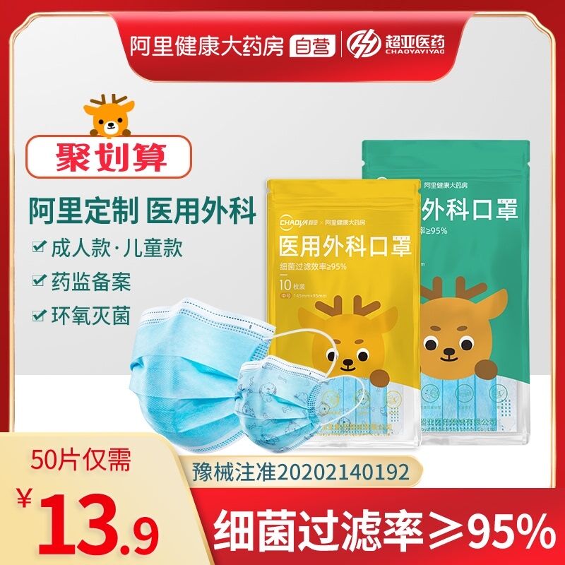 10点开始 拍下19.9元【阿里健康大药房】超亚三层医用口罩100只(V0R6XnAsUMy)/