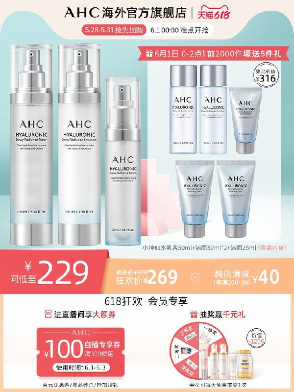 0点开始  拍下179元AHC海外官方旗舰店小神仙水水乳精华四件套装(dOeTX5QrLgb)/ ---每天都要领3️⃣次！记得哦👉