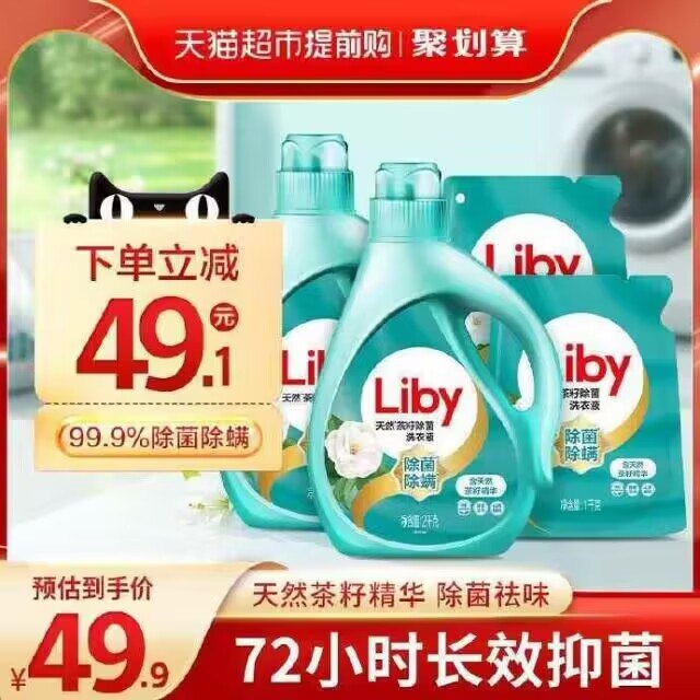 39.9元【立白洗衣液】茶籽除菌洗衣液12斤)SKJM2zzFnac)/ CZ11/平时10斤都不止这价了到手12斤可以用好久了有库存的姐妹直接囤了