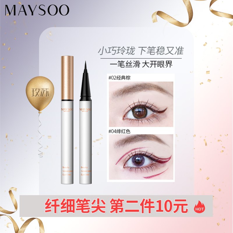 9.9元 玫苏旗舰店持久自然眼线液笔不晕染(il1fXdy94sG)/