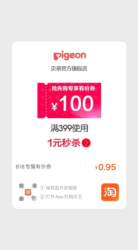 贝亲399-100有价券