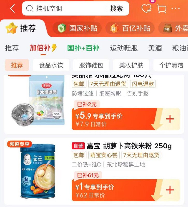 京东-百亿补贴-加倍补专区找到商品拍下1亓