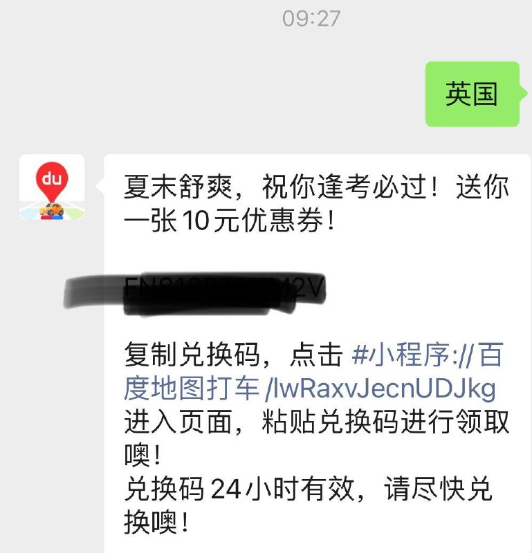 百du地图打车  vx公主号发送英国  有10打车券