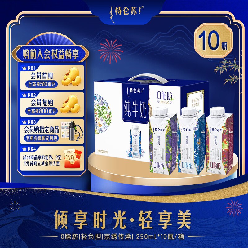 特仑苏 嗨Milk 脱脂梦幻盖纯牛奶 250ml*10瓶/箱拍2件71.82元；折35.9/箱