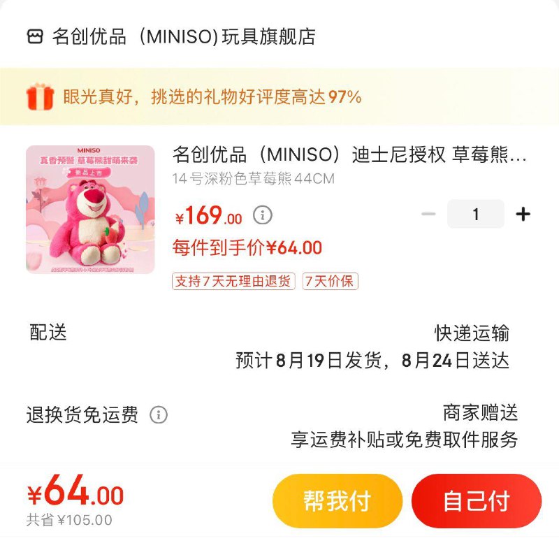Plus领105-5全品