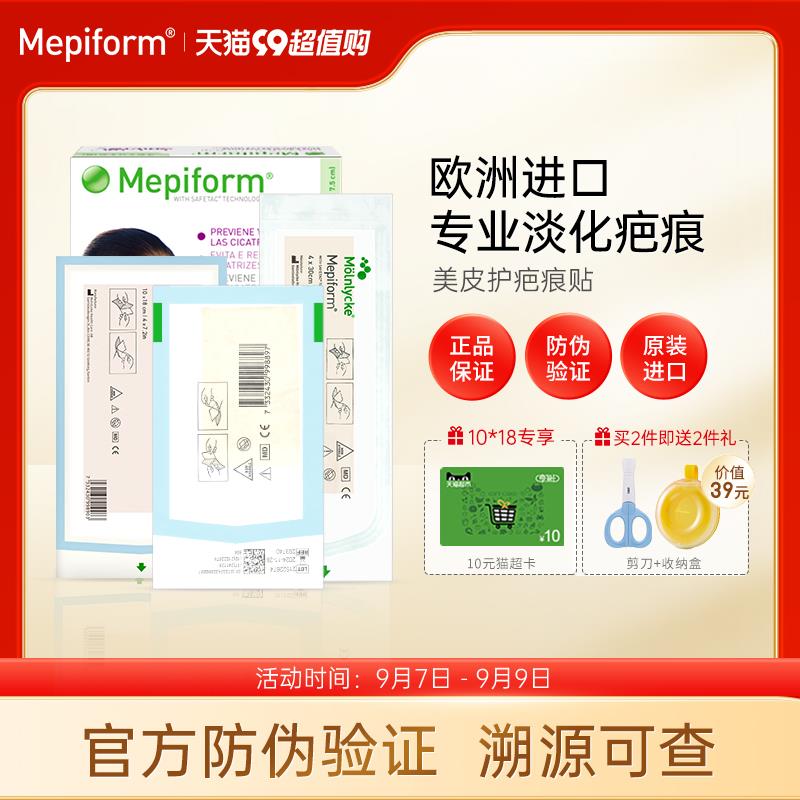 1.叠9首单 拍第1选项 拍下57亓可凑满减 到手48.87亓美皮护医用祛疤贴5*7.5cm/片/ CZ3457 /)NDb4dyC3Dsk)//