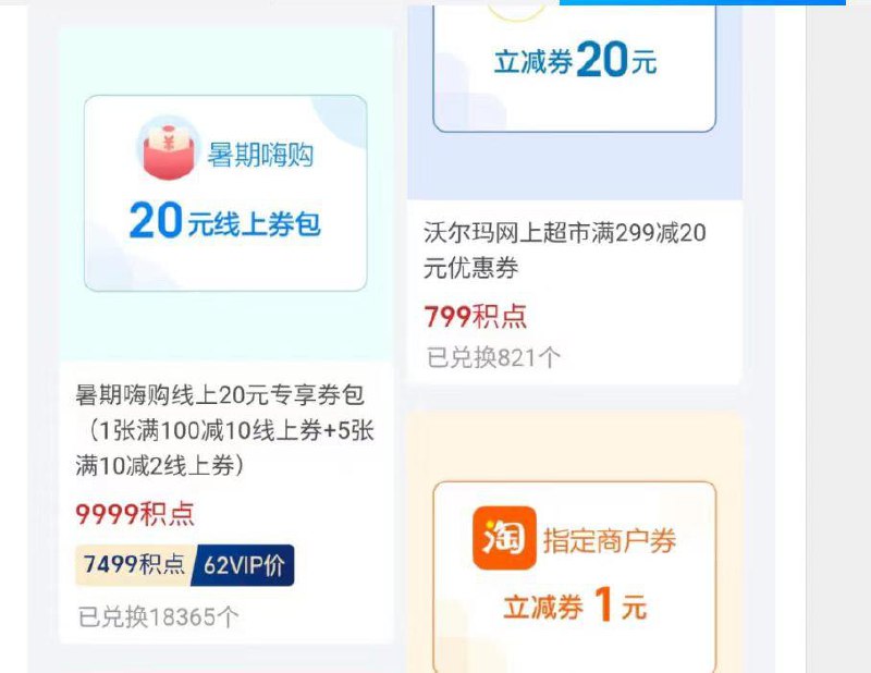 yun闪付兑换，可以网上国网冲电费  100-10