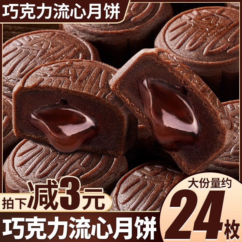 速度❗1枚1块多 亏本冲量价-6.9亓【欧贝拉旗舰店】港式巧克力奶黄流心月饼6枚巧克力+奶黄+等超多口味~)bpxidwU2i0S)/ CZ11//月饼吃起来啊 后面没这价了
