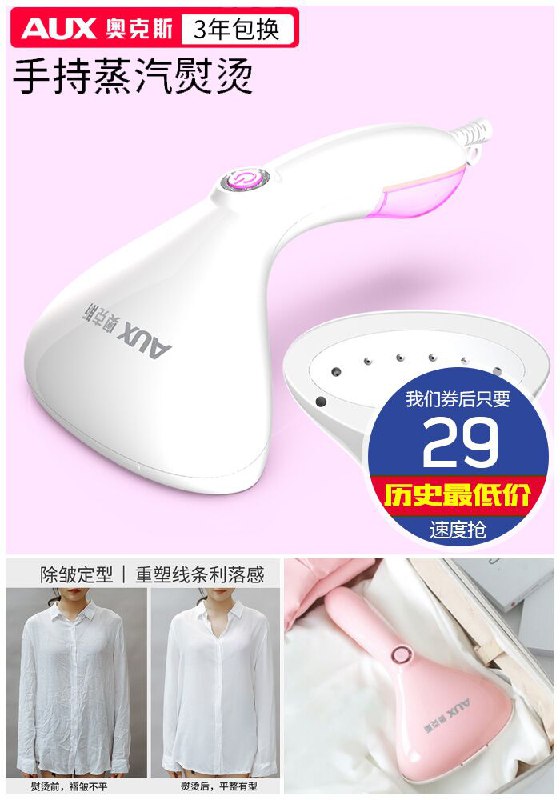 【奥克斯】手持挂烫机家用小型电熨斗原价79元【满减券后29元】包邮