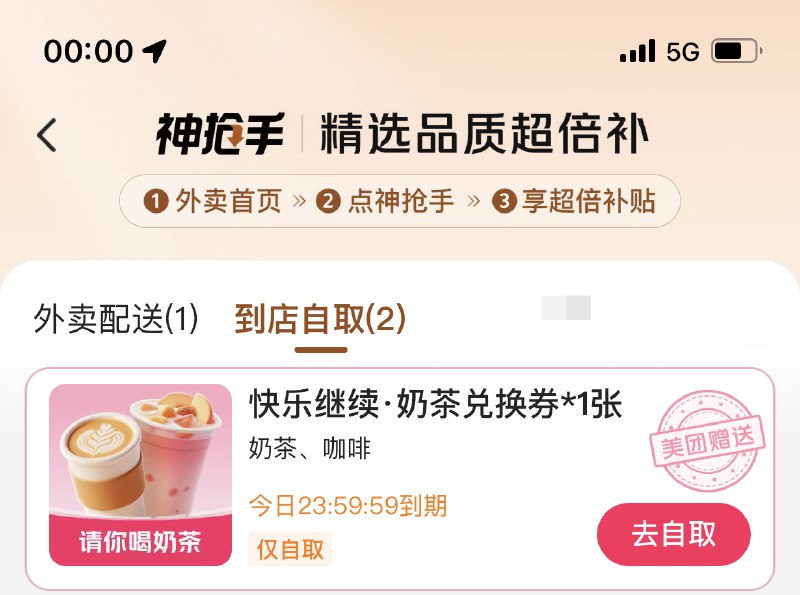 有反馈美团app 进外卖 自动弹兔単券哈 自测丨