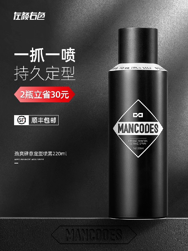 29.9元【左颜右色】男士清香持久定型发胶喷雾(6d6HcBd0YdL)/