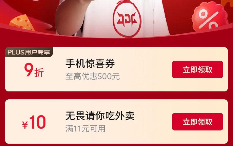 手机9折券