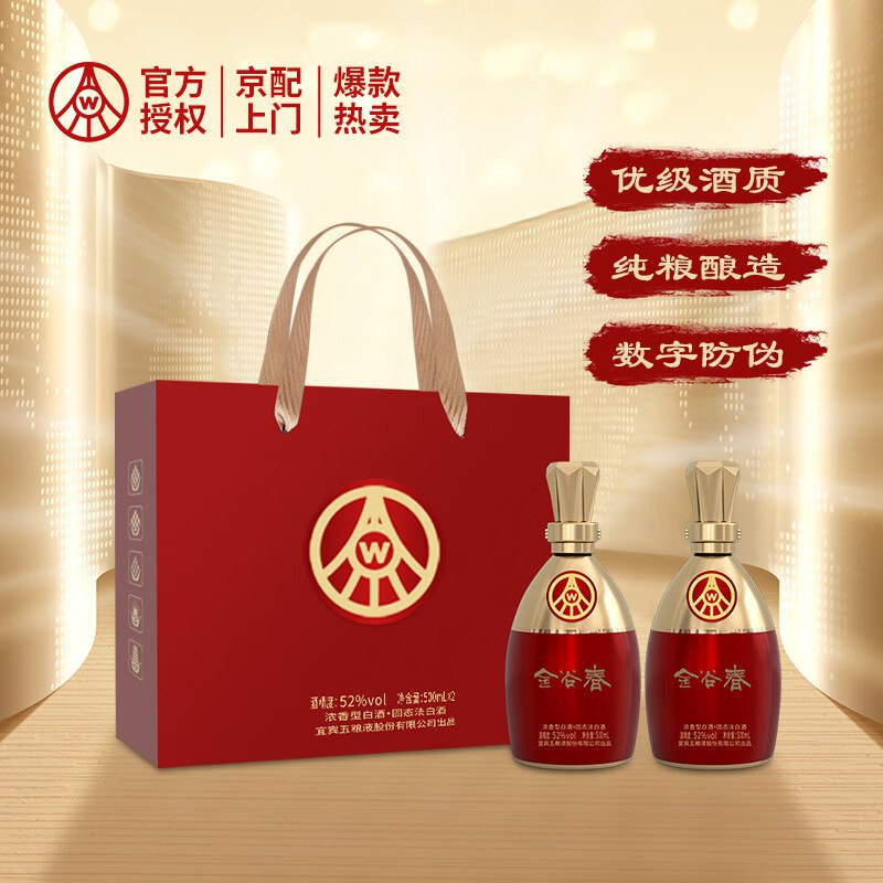 五粮液集团出品 52度 浓香型 优级白酒 金谷春500ml*2瓶装