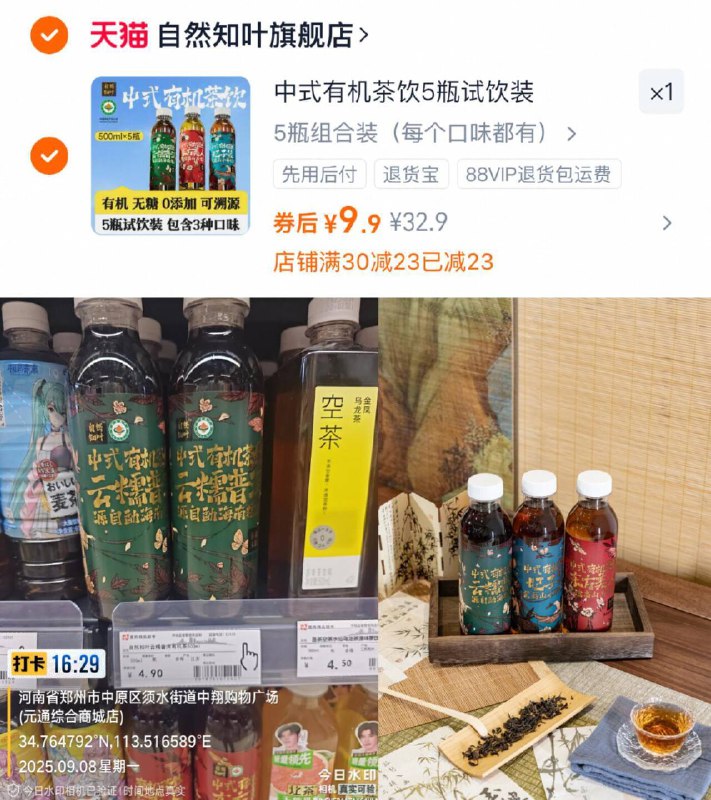 5瓶组合装✨3个口味9.9亓中式有机茶饮！5瓶尝鲜套装0糖/0卡/0脂，冷萃原叶纯茶9/SfCR4DfyXWL// AA11